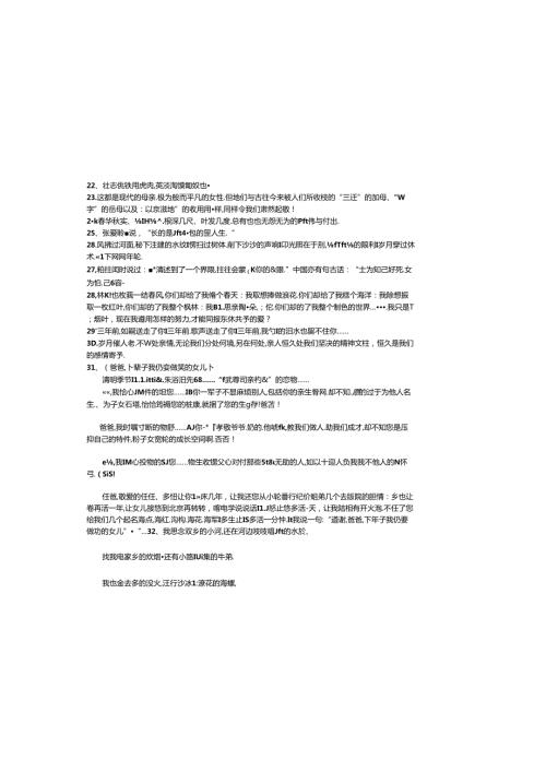 优美句段摘抄优美名段.docx