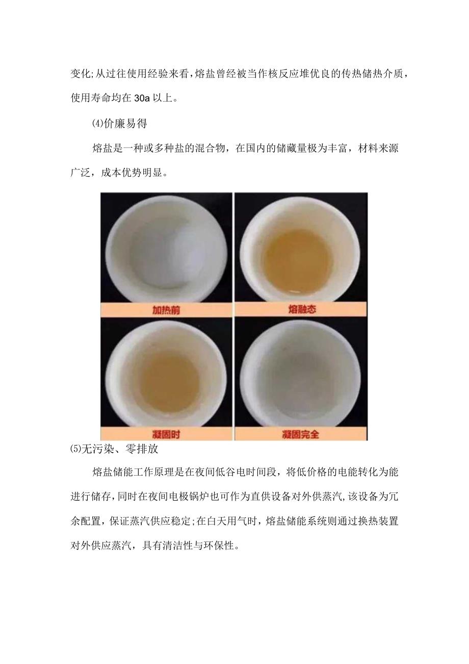 熔盐蓄热技术优势.docx_第2页
