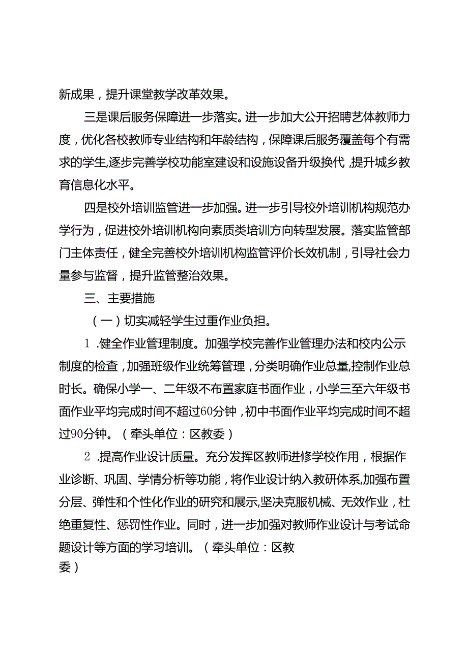 关于办理区人大常委会对全区义务教育“双减”工作审议意见的工作方案.docx_第2页