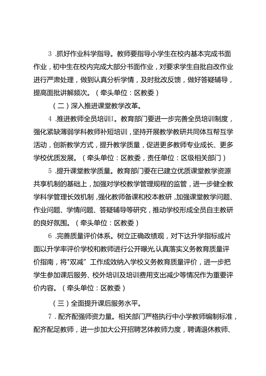 关于办理区人大常委会对全区义务教育“双减”工作审议意见的工作方案.docx_第3页