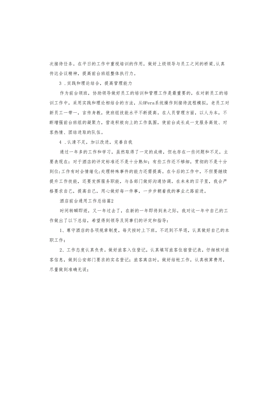 酒店前台工作总结.docx_第2页