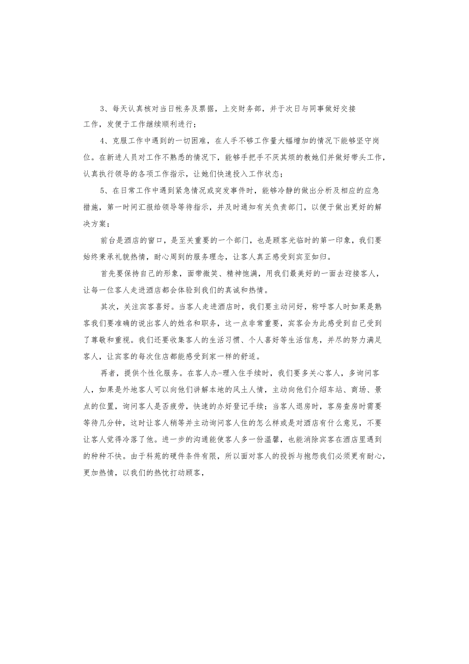 酒店前台工作总结.docx_第3页