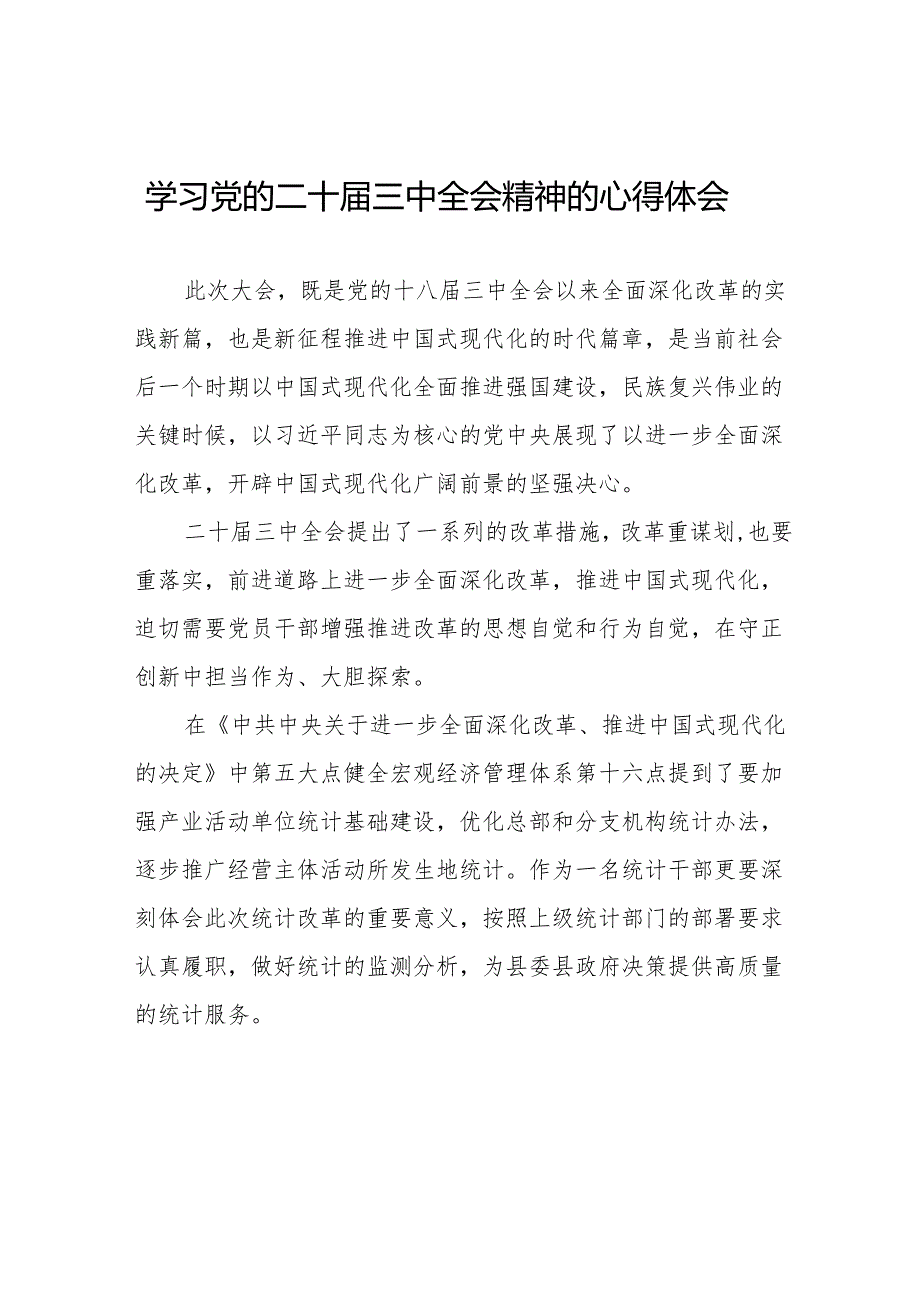 党员干部学习贯彻党的二十三中全会精神心得体会优秀样本36篇.docx_第1页