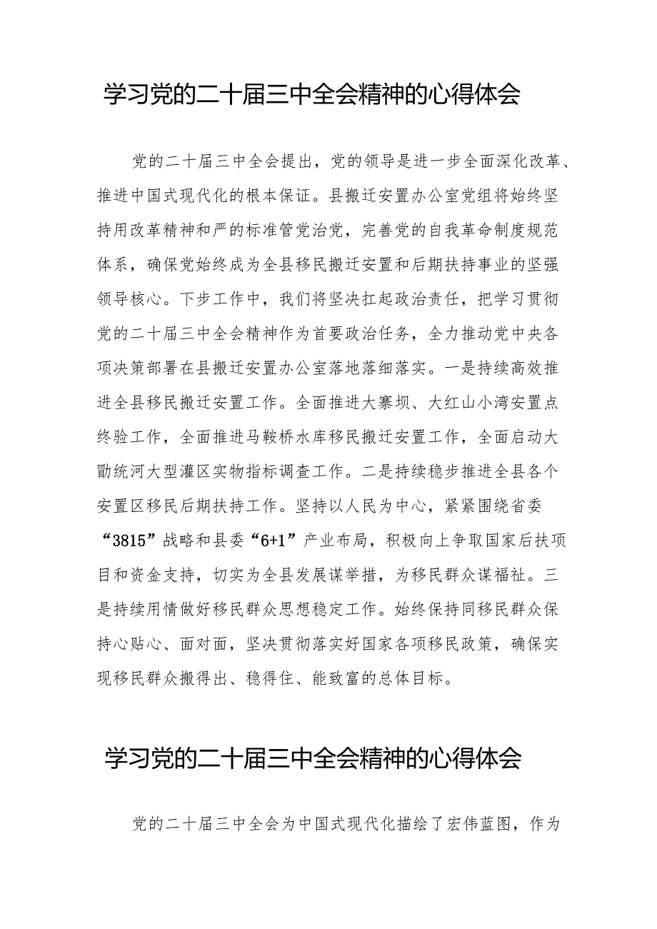 党员干部学习贯彻党的二十三中全会精神心得体会优秀样本36篇.docx_第2页