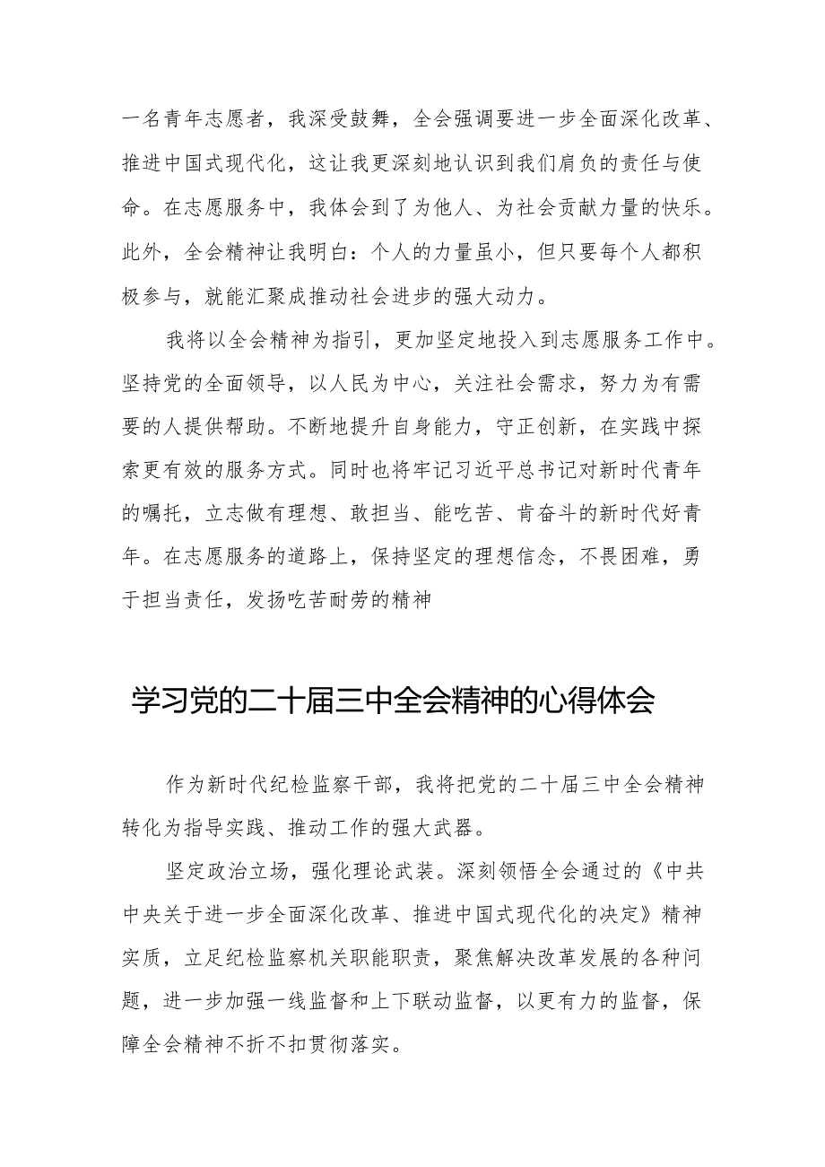 党员干部学习贯彻党的二十三中全会精神心得体会优秀样本36篇.docx_第3页