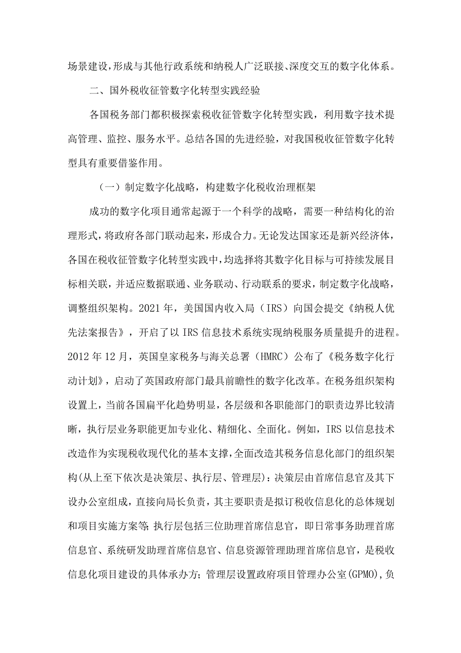 税收征管数字化转型实践的国际比较及借鉴.docx_第2页