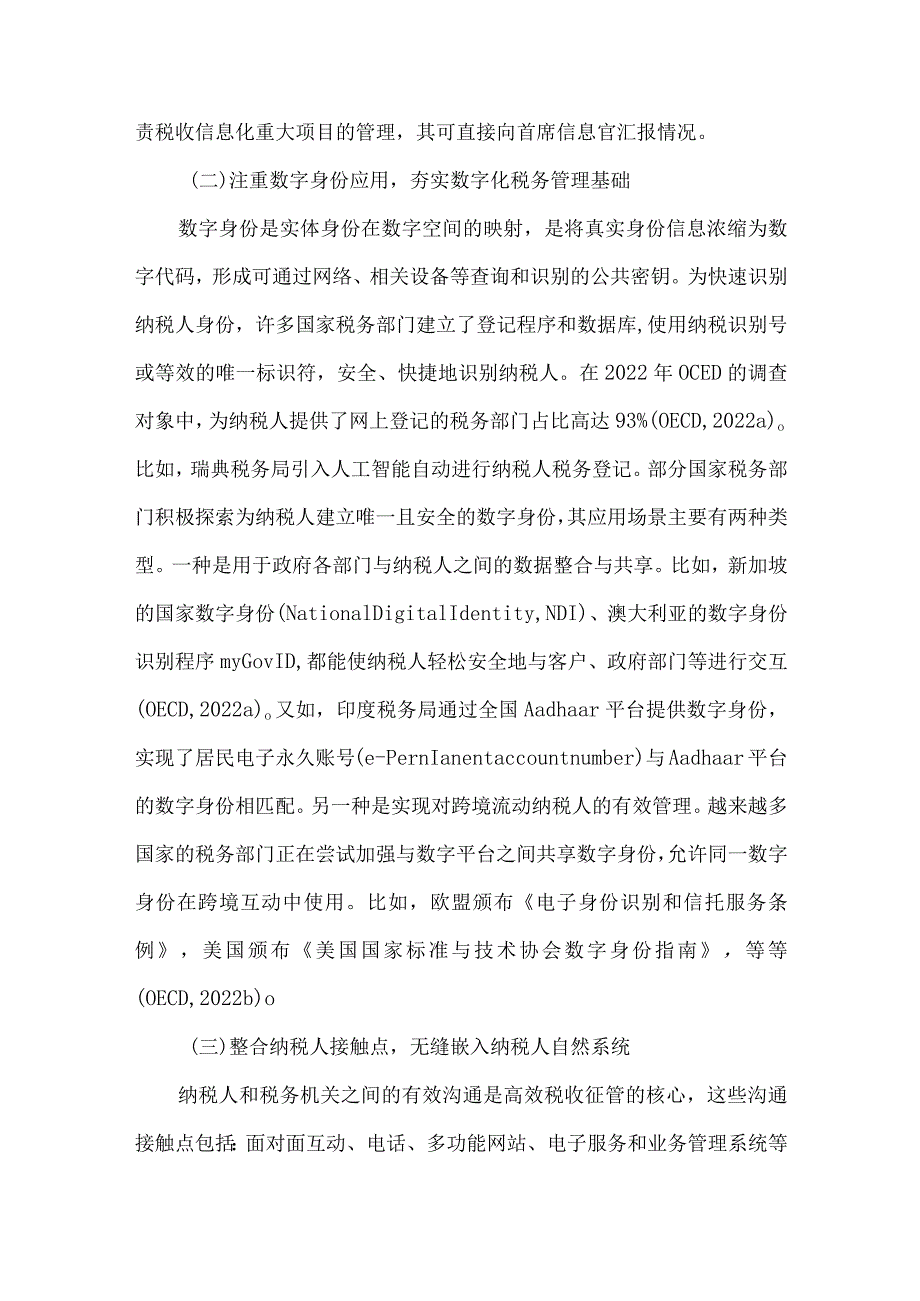 税收征管数字化转型实践的国际比较及借鉴.docx_第3页
