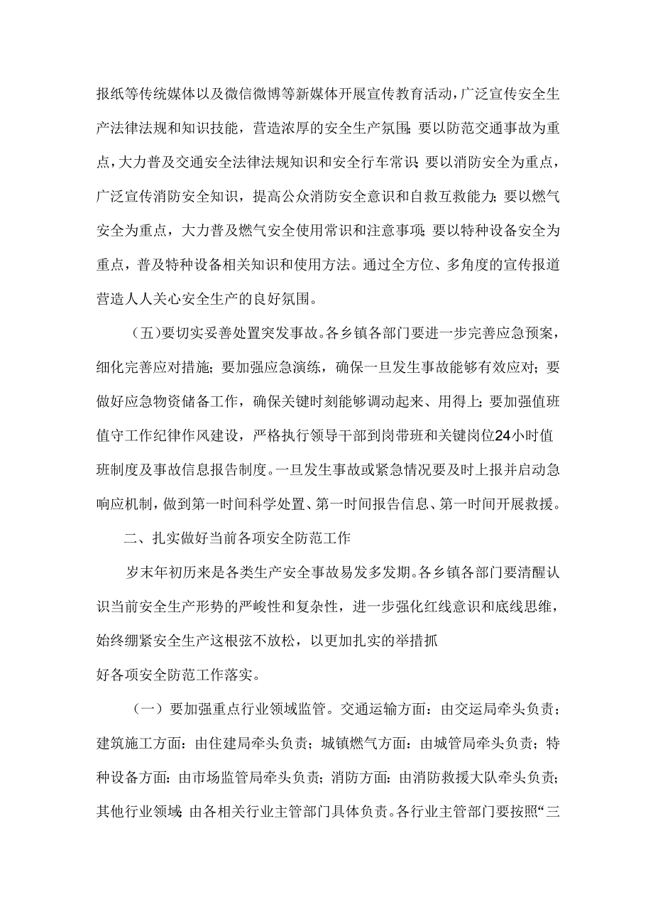 领导干部在2025年元日节前后安全稳定工作会议上的讲话稿【2篇】供参考.docx_第3页