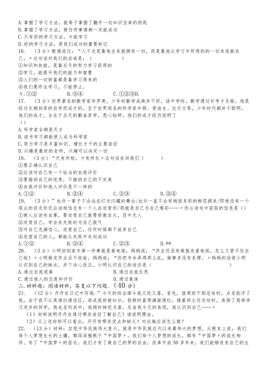 内蒙古巴彦淖尔市临河区城关中学七年级10月月考道德与法治试题(解析版).docx_第3页