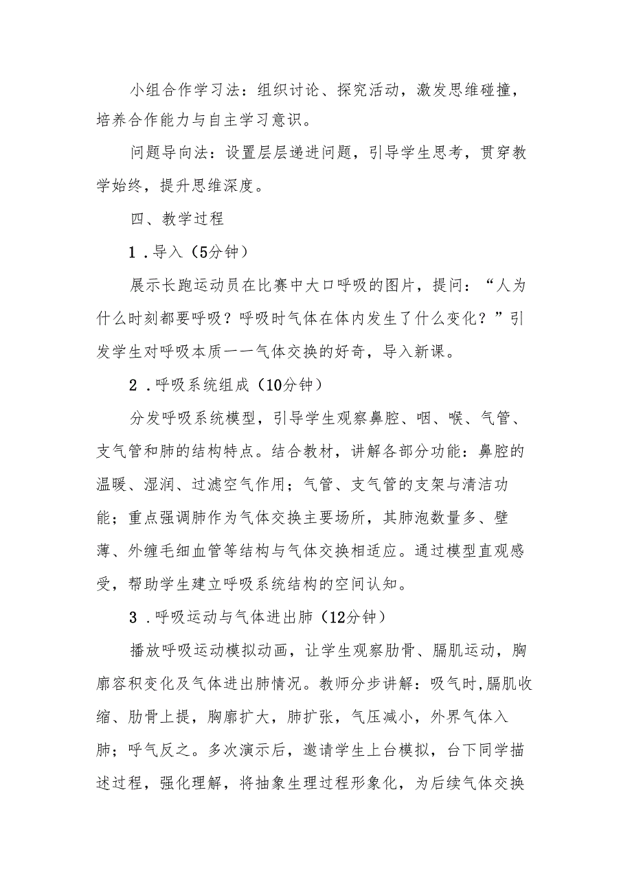 《气体交换》教案.docx_第2页