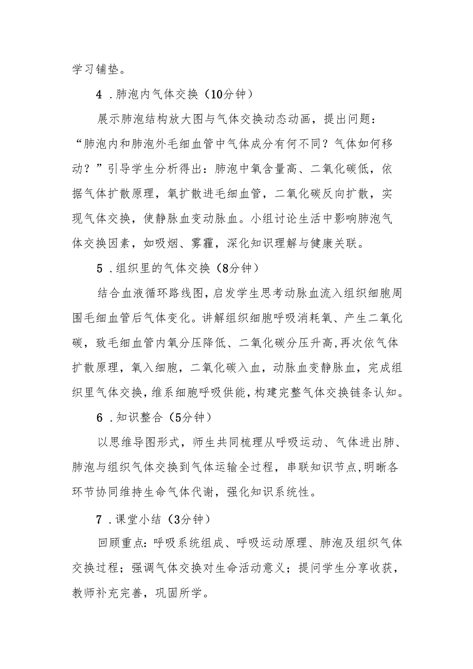 《气体交换》教案.docx_第3页