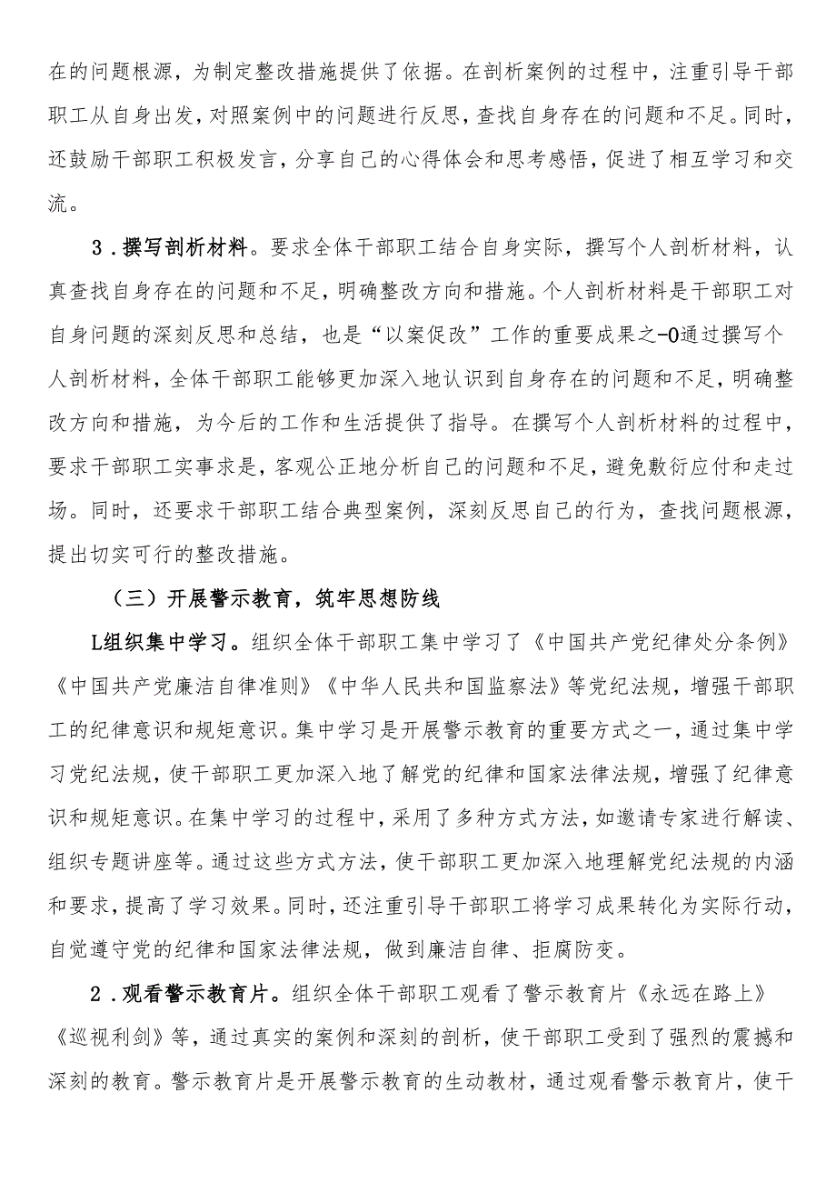 2024年“以案促改”整改工作总结报告.docx_第3页