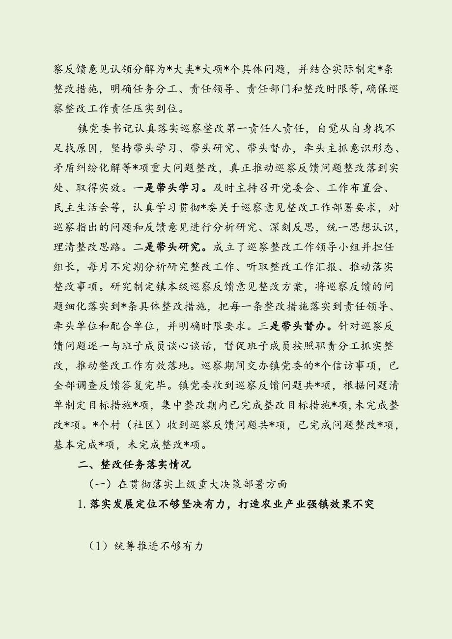 乡镇关于落实巡察整改反馈问题的整改报告（最新分享）.docx_第2页