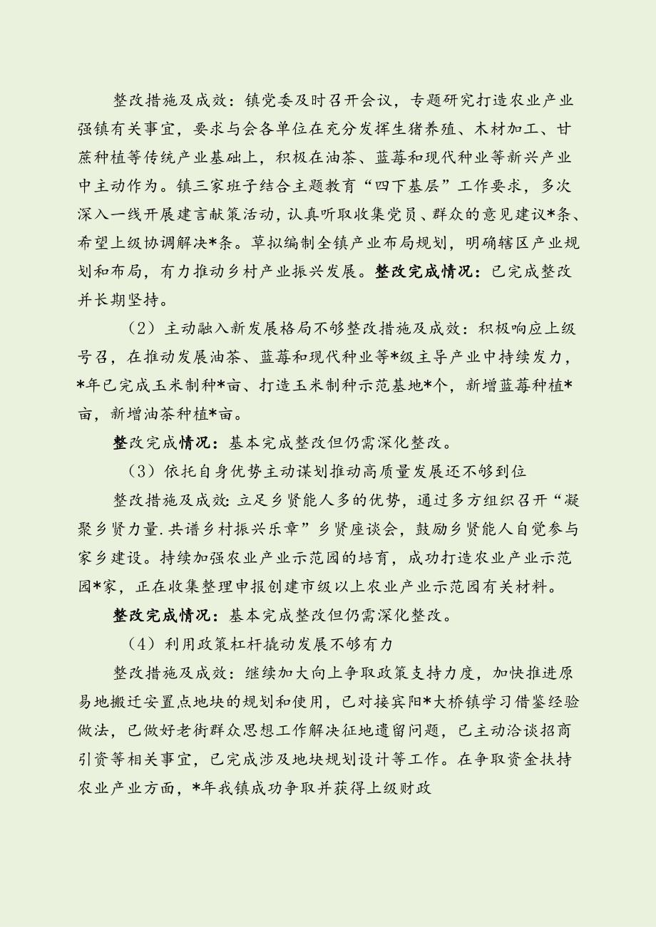 乡镇关于落实巡察整改反馈问题的整改报告（最新分享）.docx_第3页