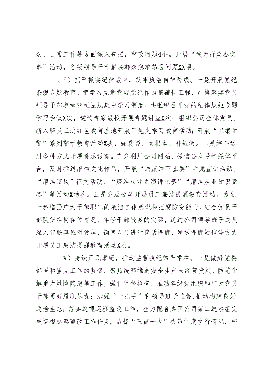 村委会、国有企业2024纪检监察工作总结及下一步工作计划.docx_第3页