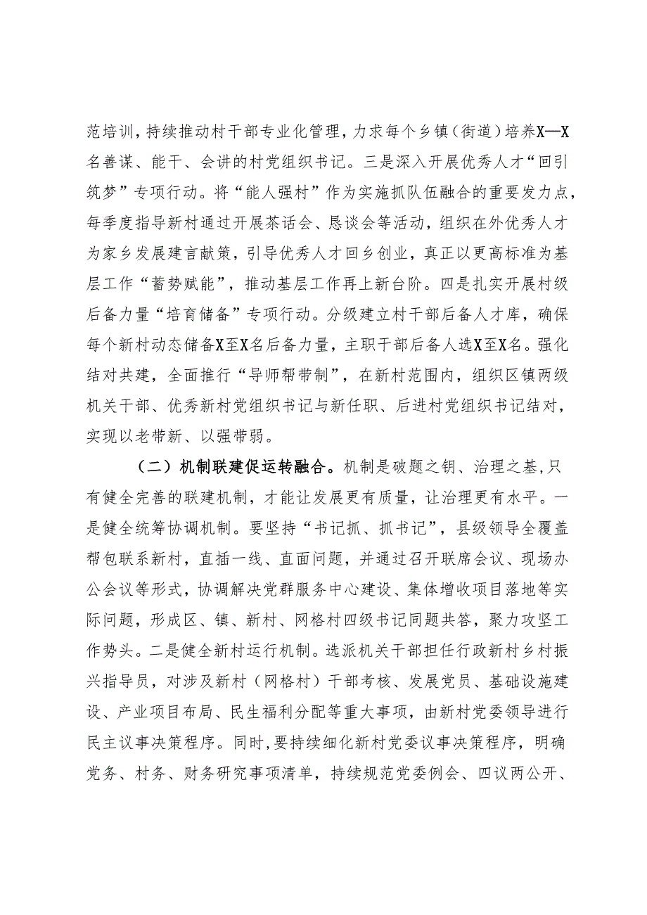 区“四维一体”推动行政新村高质量融合发展的探索分析.docx_第2页