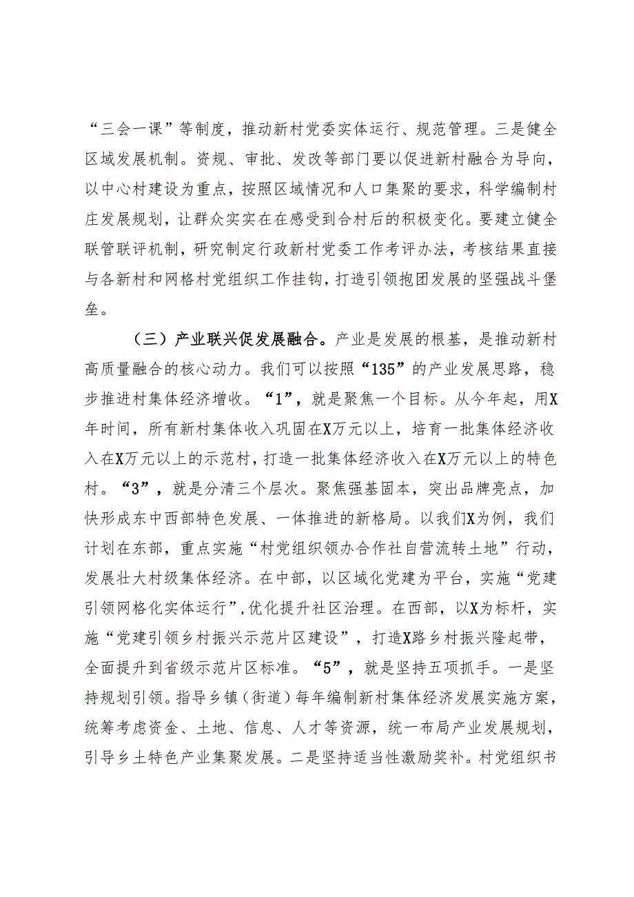 区“四维一体”推动行政新村高质量融合发展的探索分析.docx_第3页