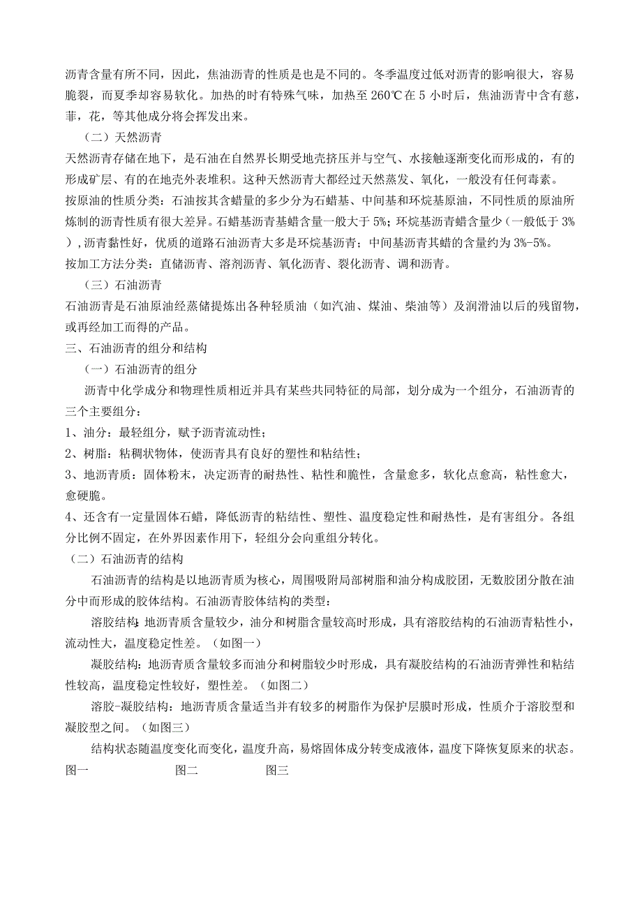 沥青材料的分类与应用研究.docx_第2页