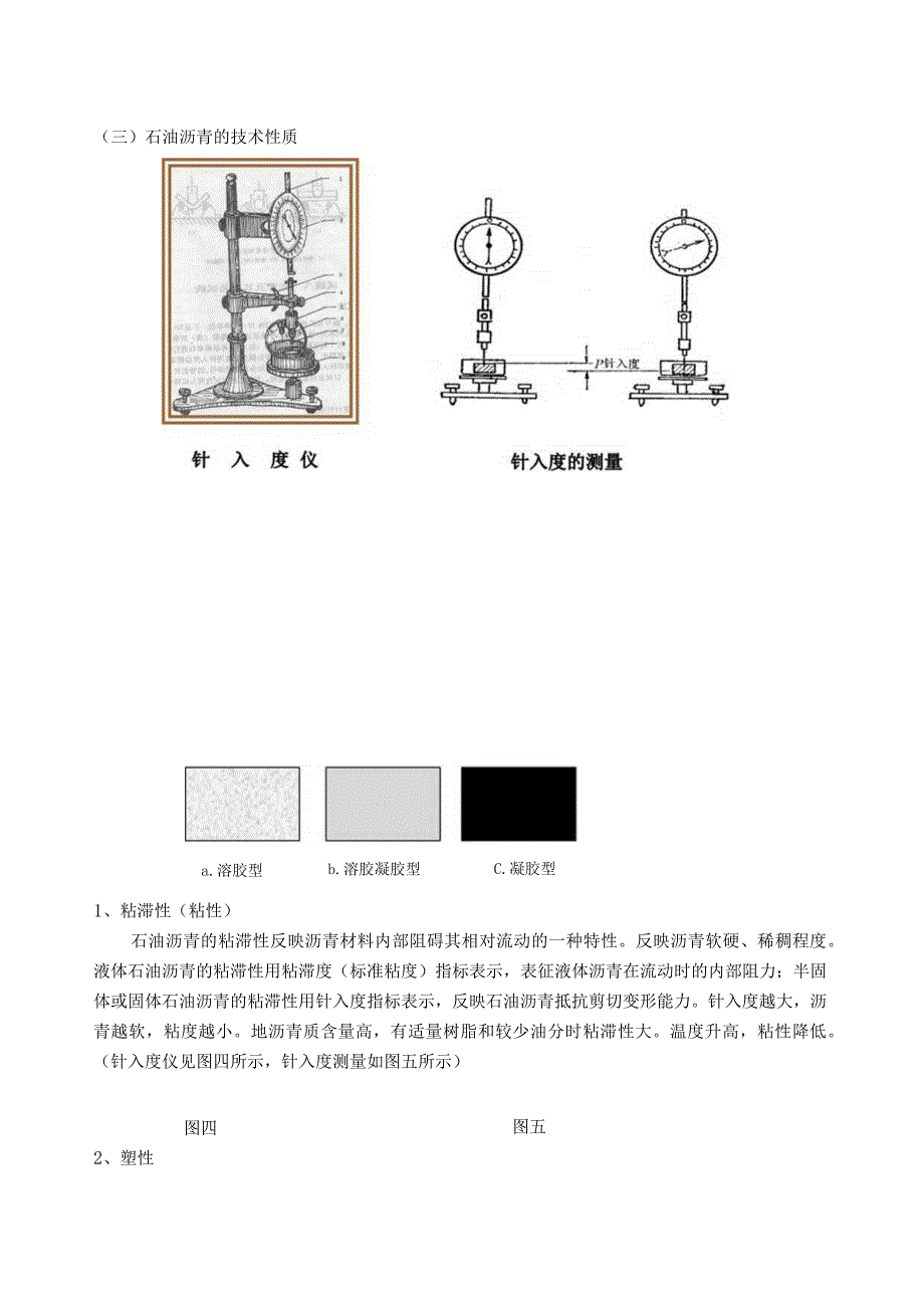 沥青材料的分类与应用研究.docx_第3页
