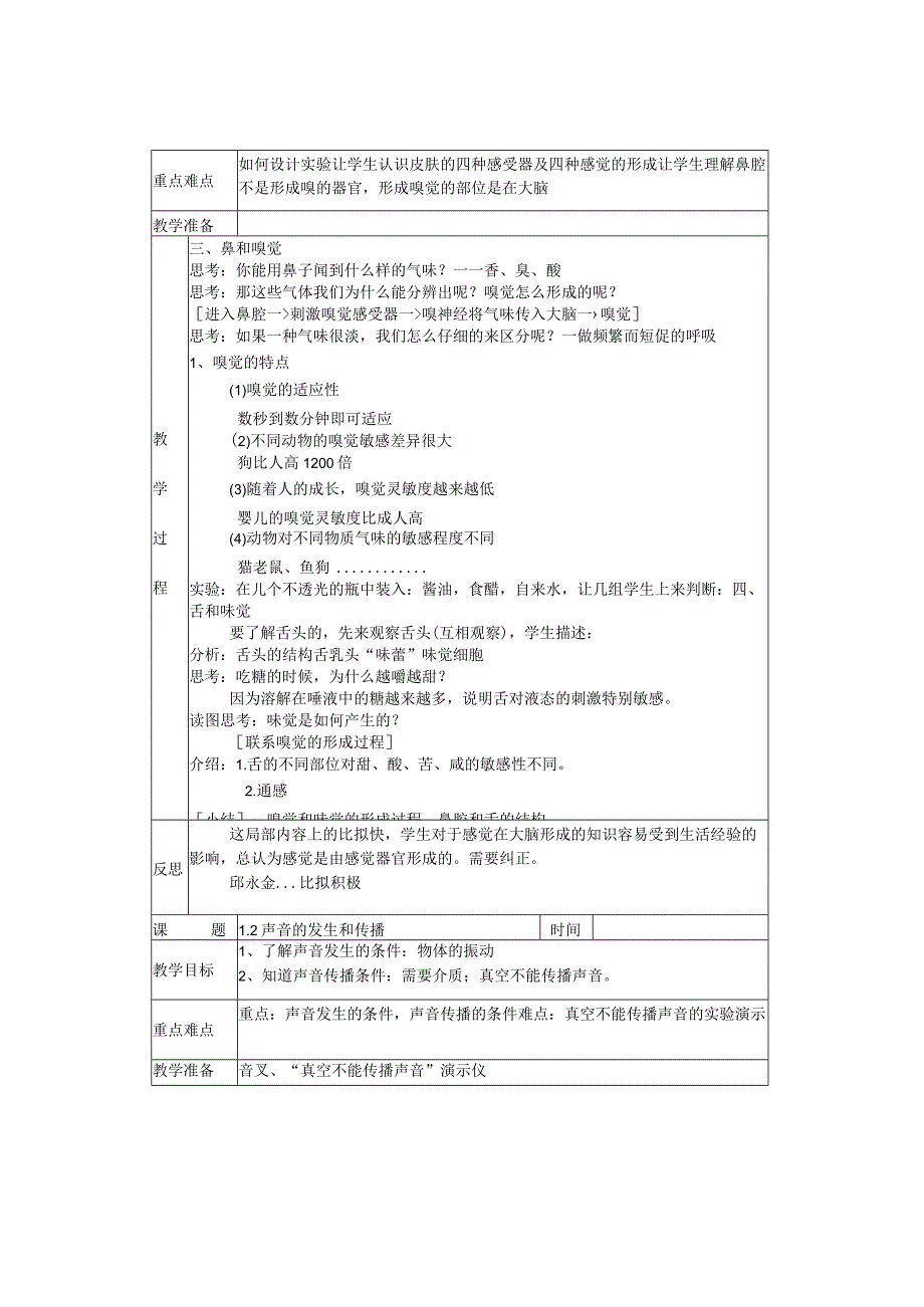 浙教版七年级科学(下)全教案.docx_第3页