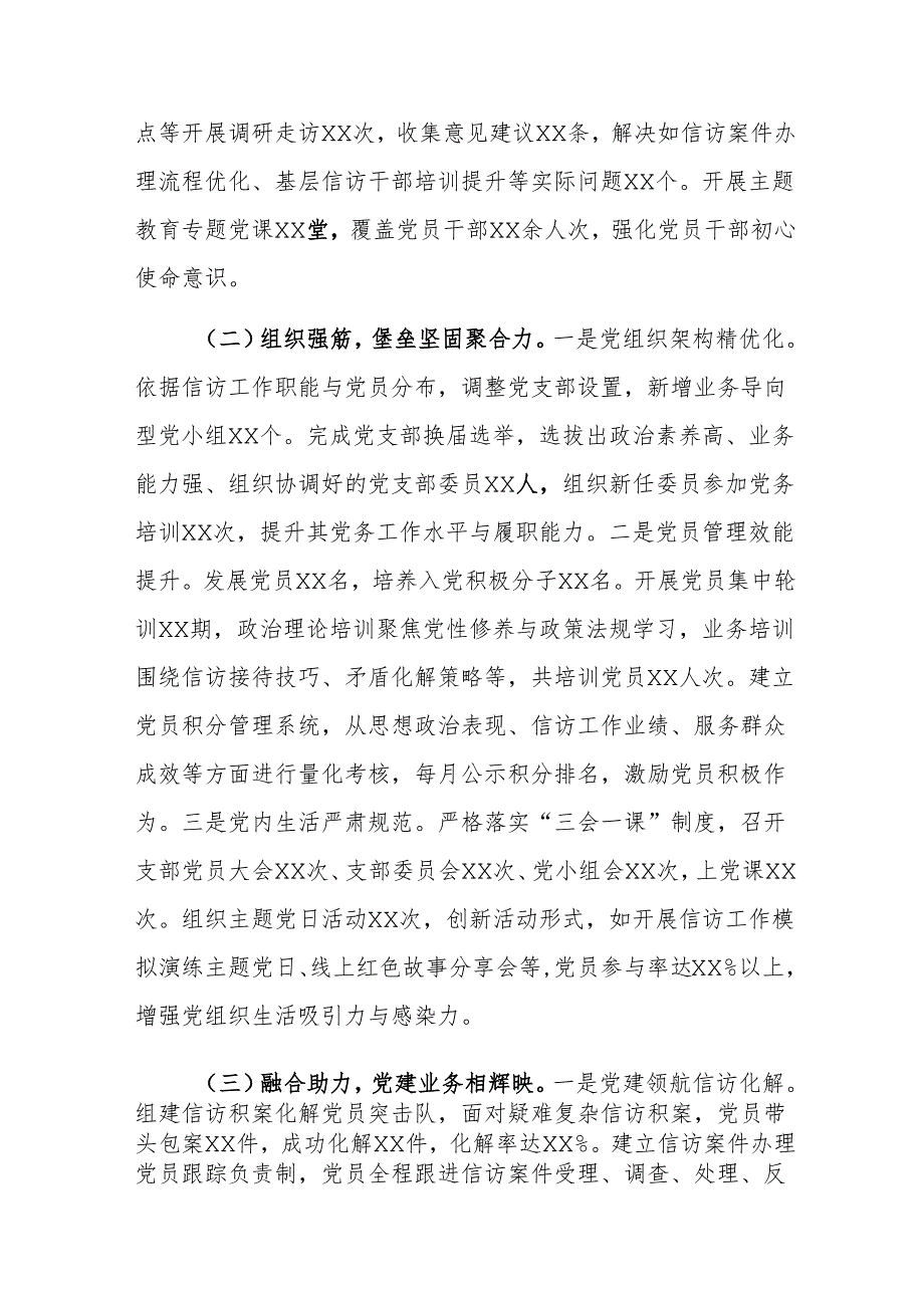 群众来访接待中心领导2024年抓基层党建工作总结报告范文.docx_第2页