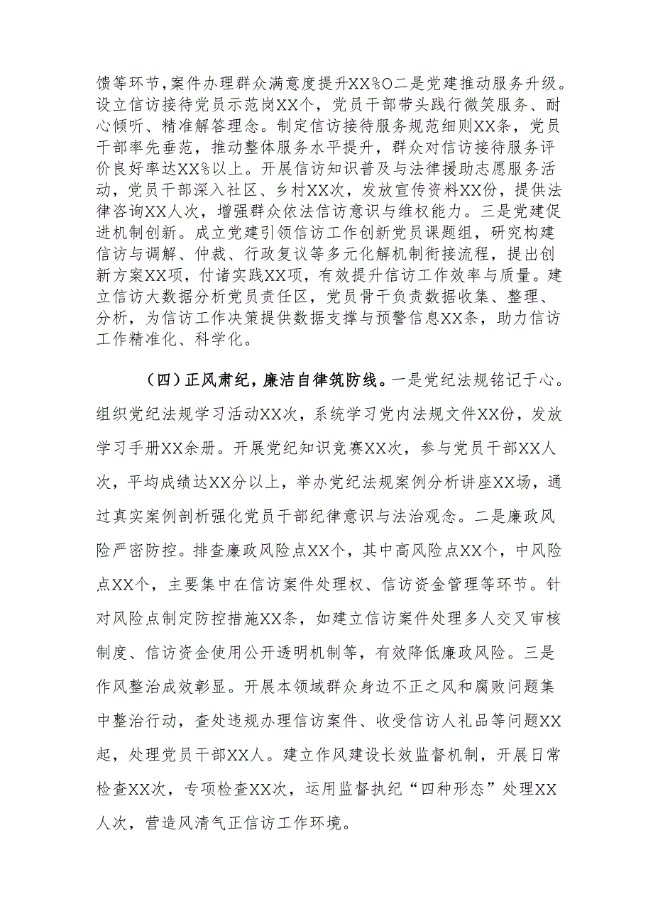 群众来访接待中心领导2024年抓基层党建工作总结报告范文.docx_第3页