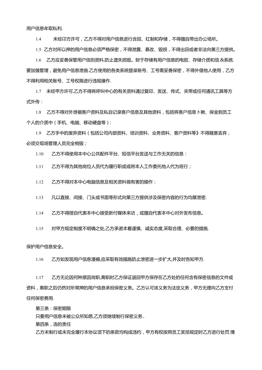 员工保密协议呼叫.docx_第2页