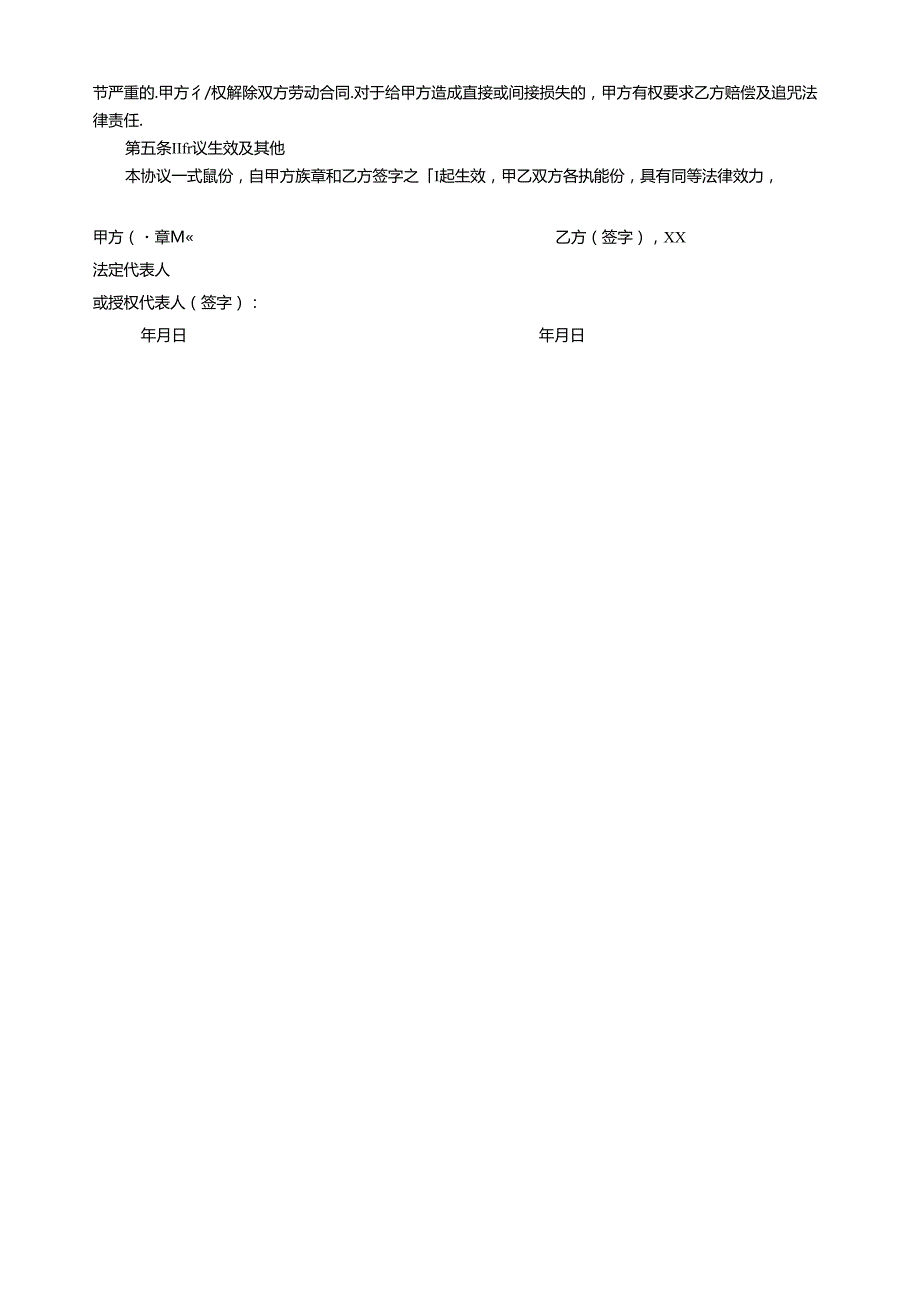 员工保密协议呼叫.docx_第3页
