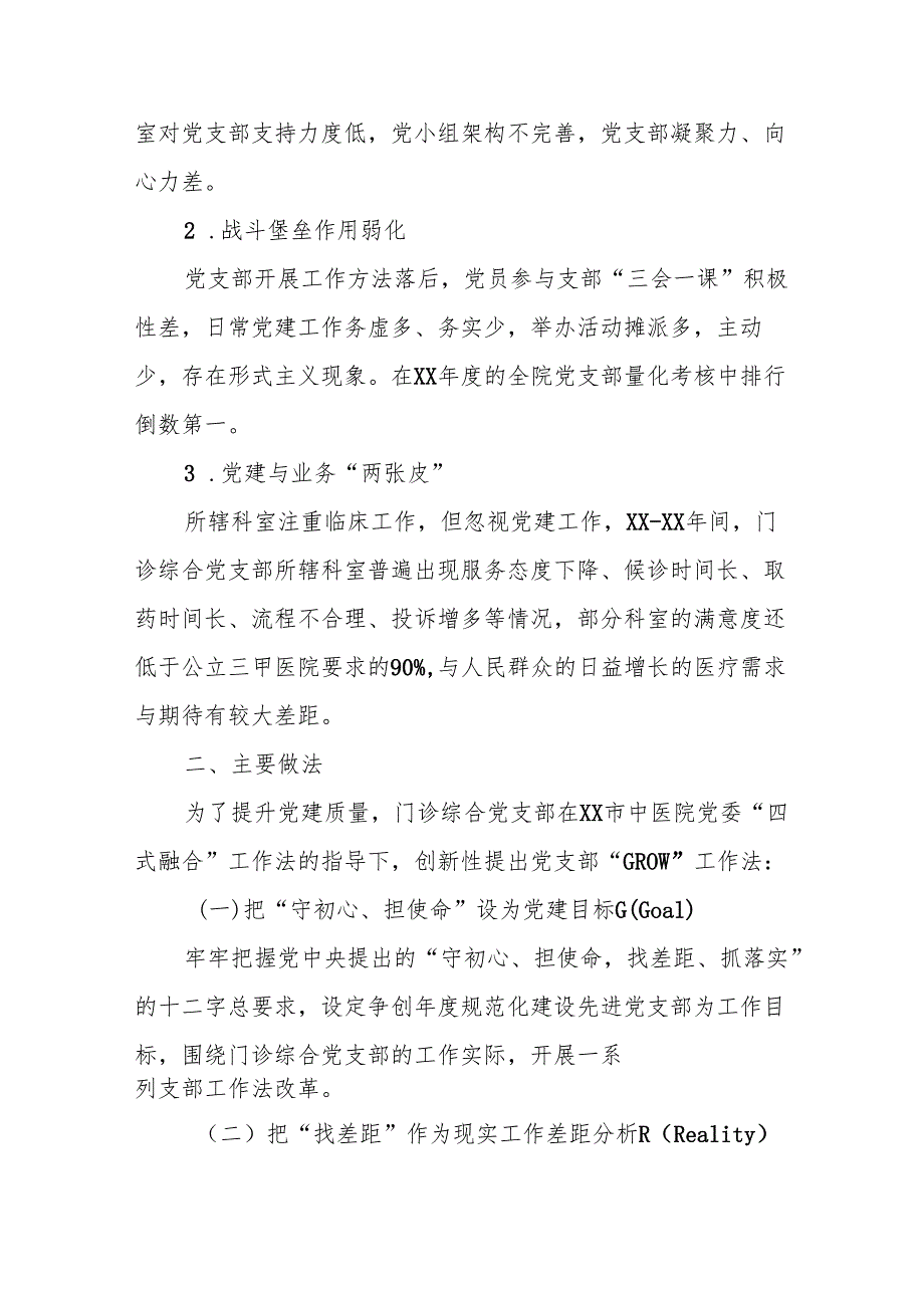 市中医院基层党支部工作法创新典型案例.docx_第2页