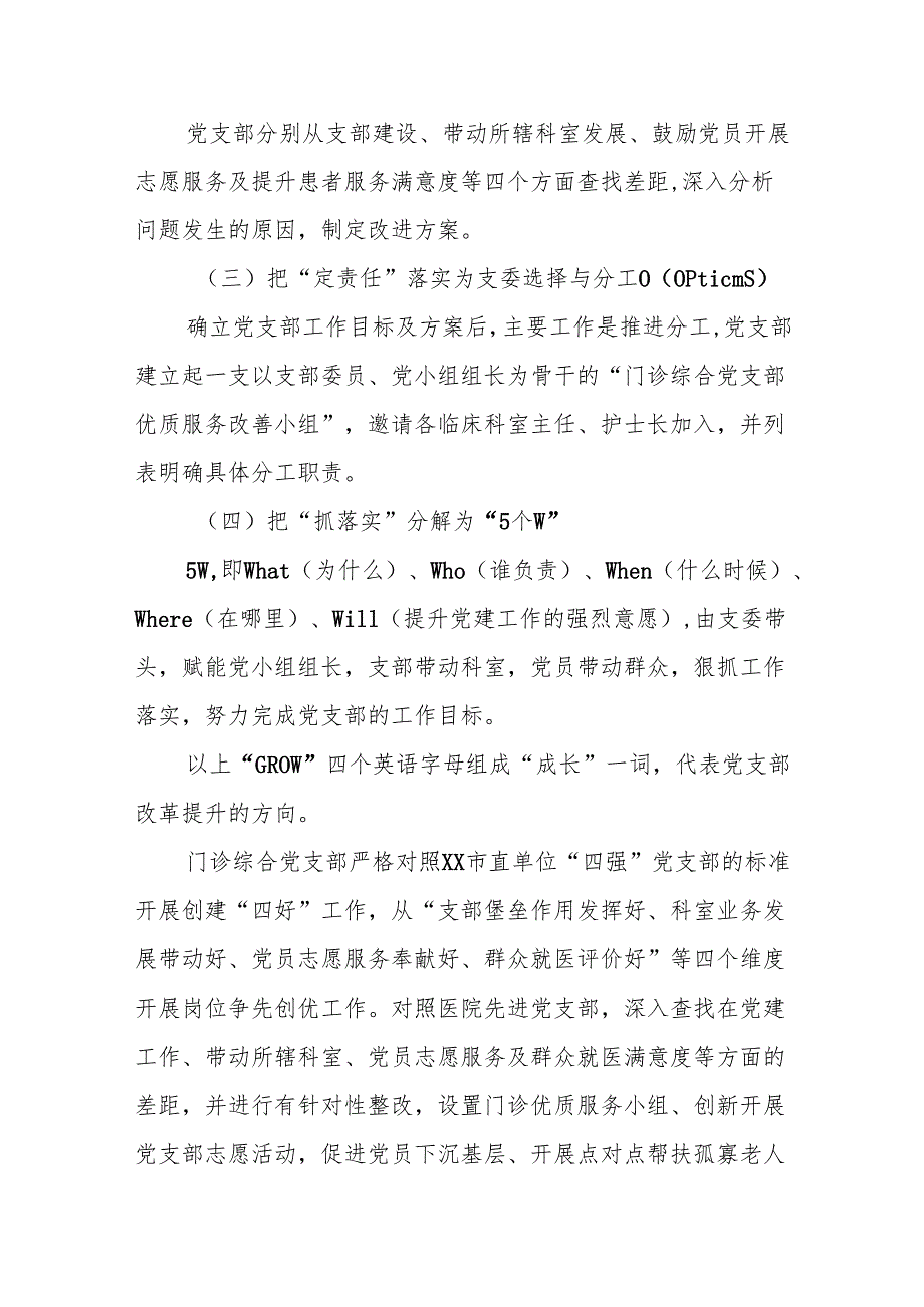 市中医院基层党支部工作法创新典型案例.docx_第3页