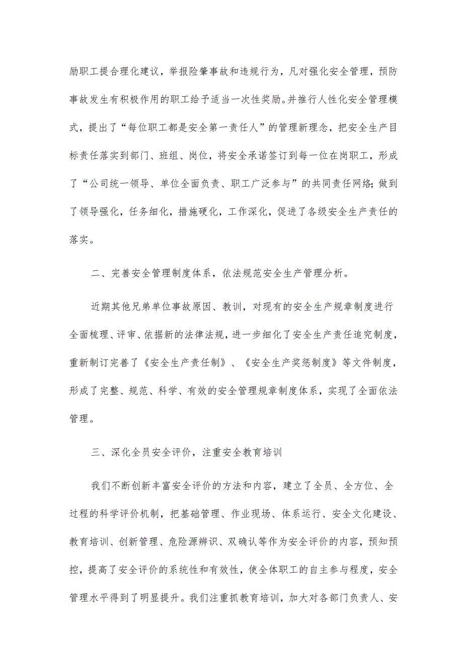 环保类个人总结范文8篇.docx_第2页