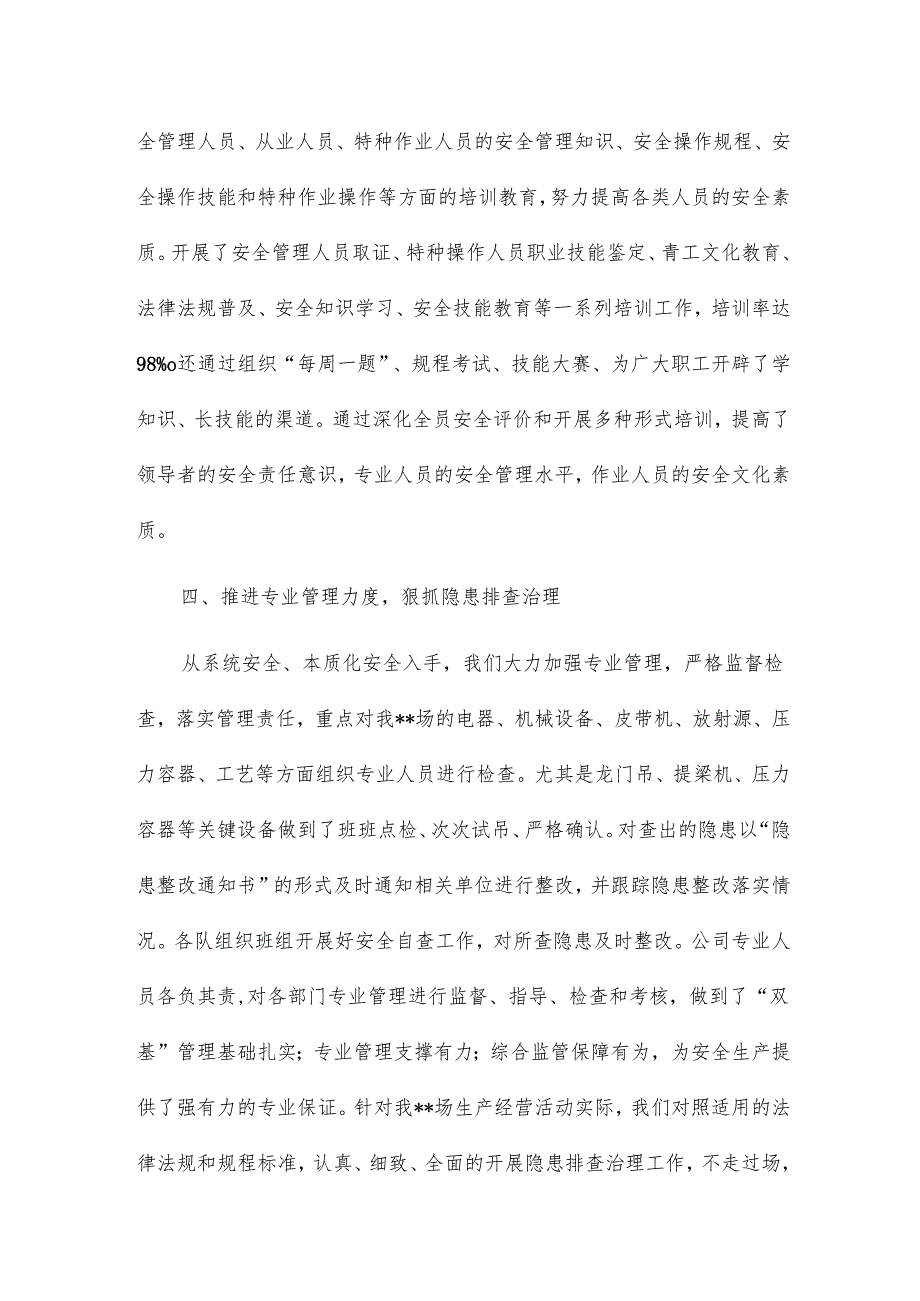 环保类个人总结范文8篇.docx_第3页