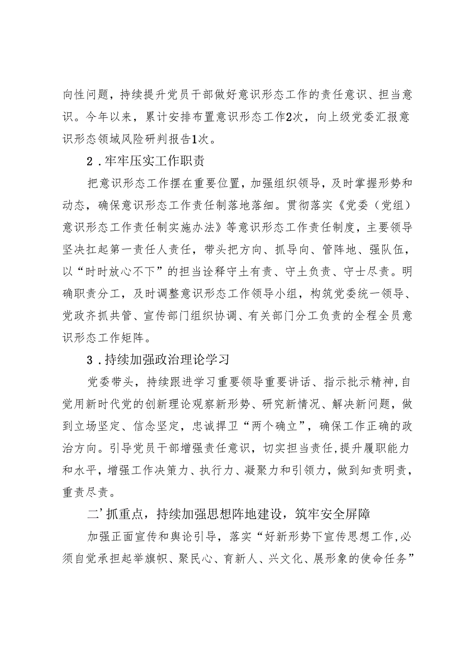 2024年市发改委、县团委意识形态工作总结.docx_第2页