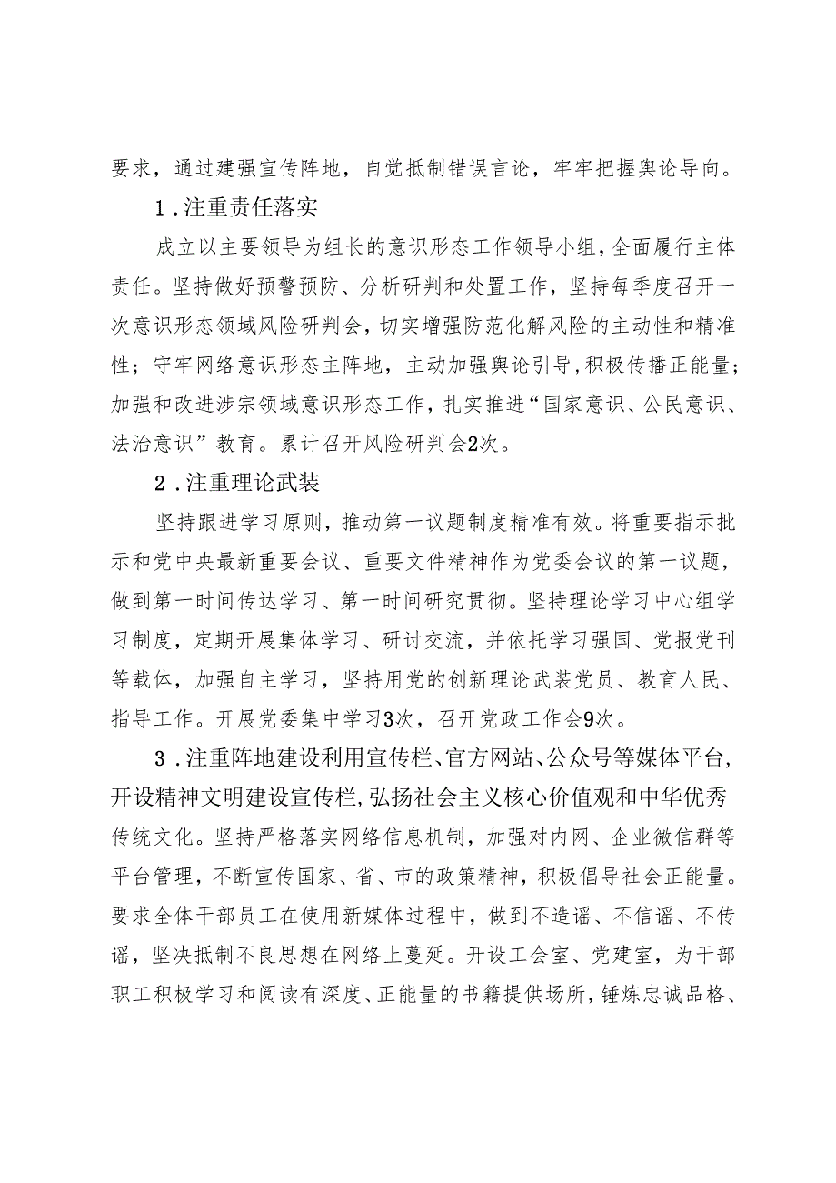 2024年市发改委、县团委意识形态工作总结.docx_第3页