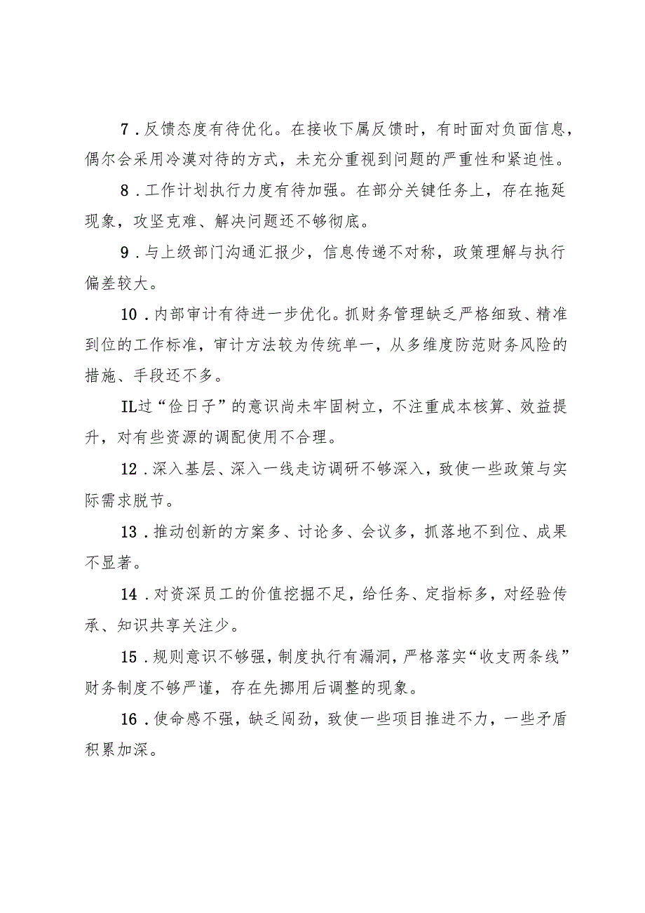 20242025年民主生活会、组织生活会的批评与自我批评+民主生活会会前集中学习研讨体会.docx_第2页