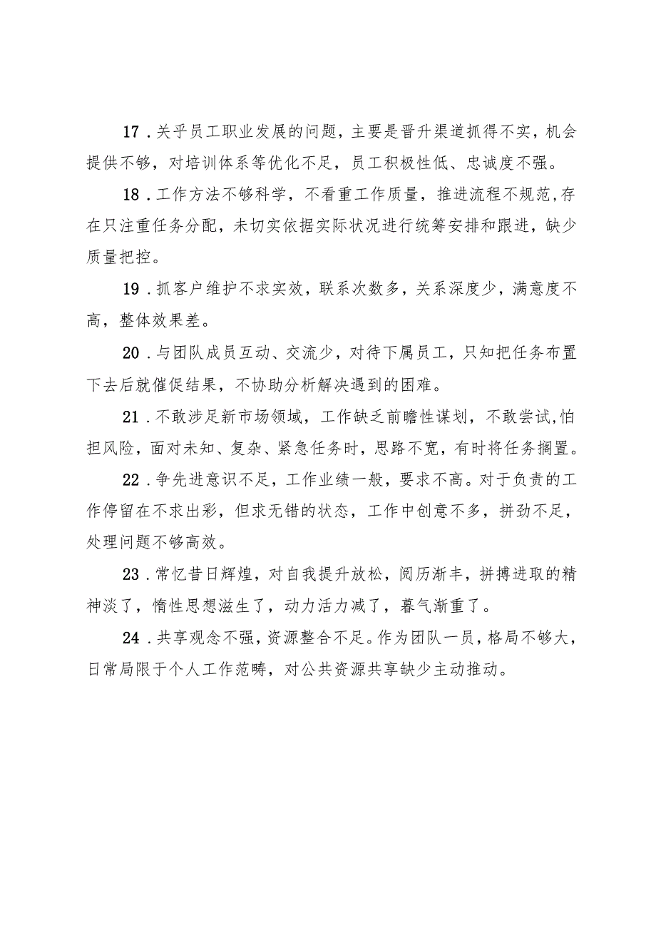 20242025年民主生活会、组织生活会的批评与自我批评+民主生活会会前集中学习研讨体会.docx_第3页