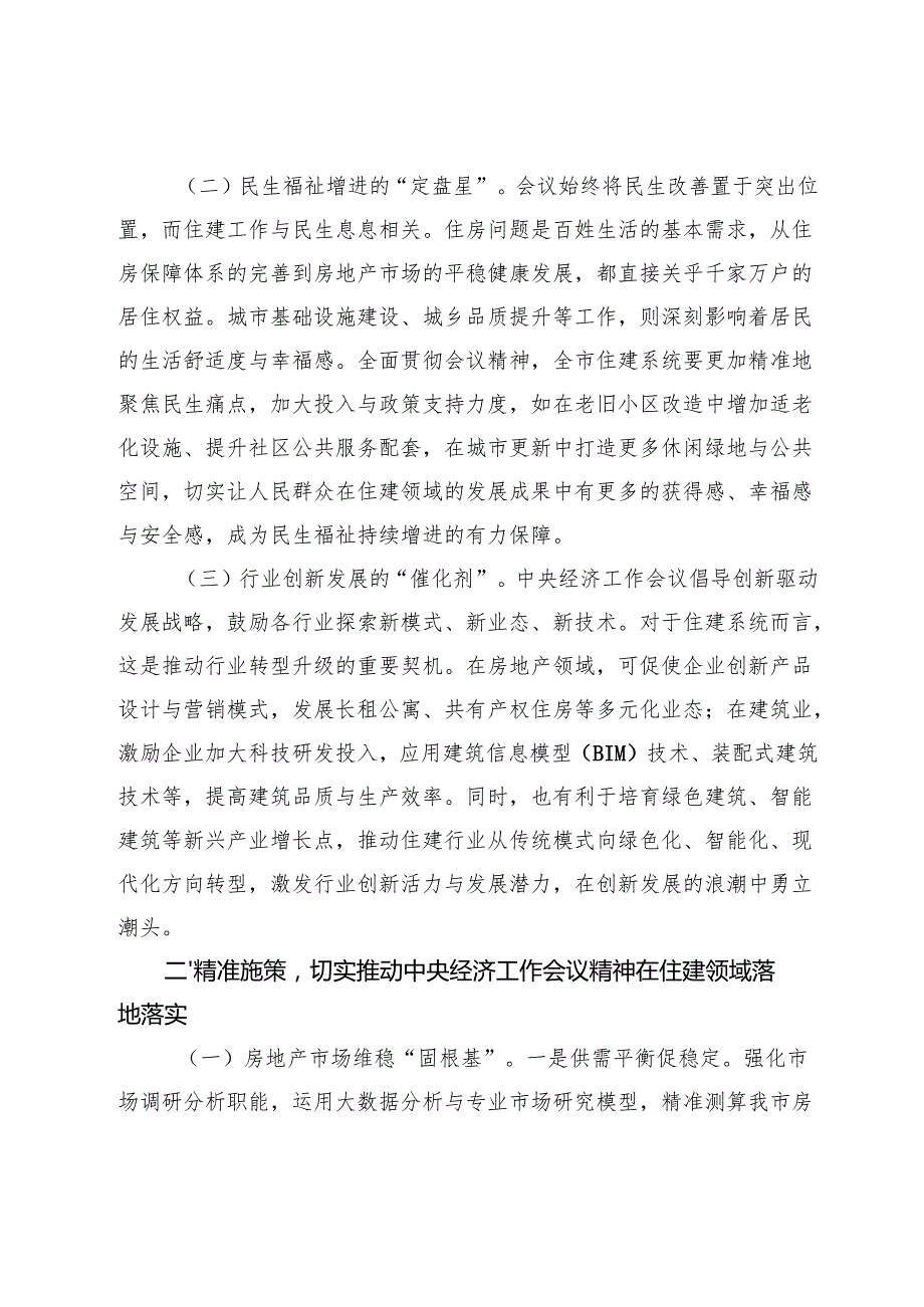 在全市住建系统专题传达学习2024年中央经济工作会议精神大会上的讲话.docx_第2页