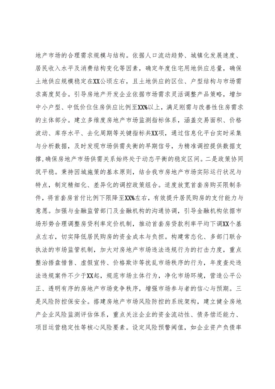 在全市住建系统专题传达学习2024年中央经济工作会议精神大会上的讲话.docx_第3页