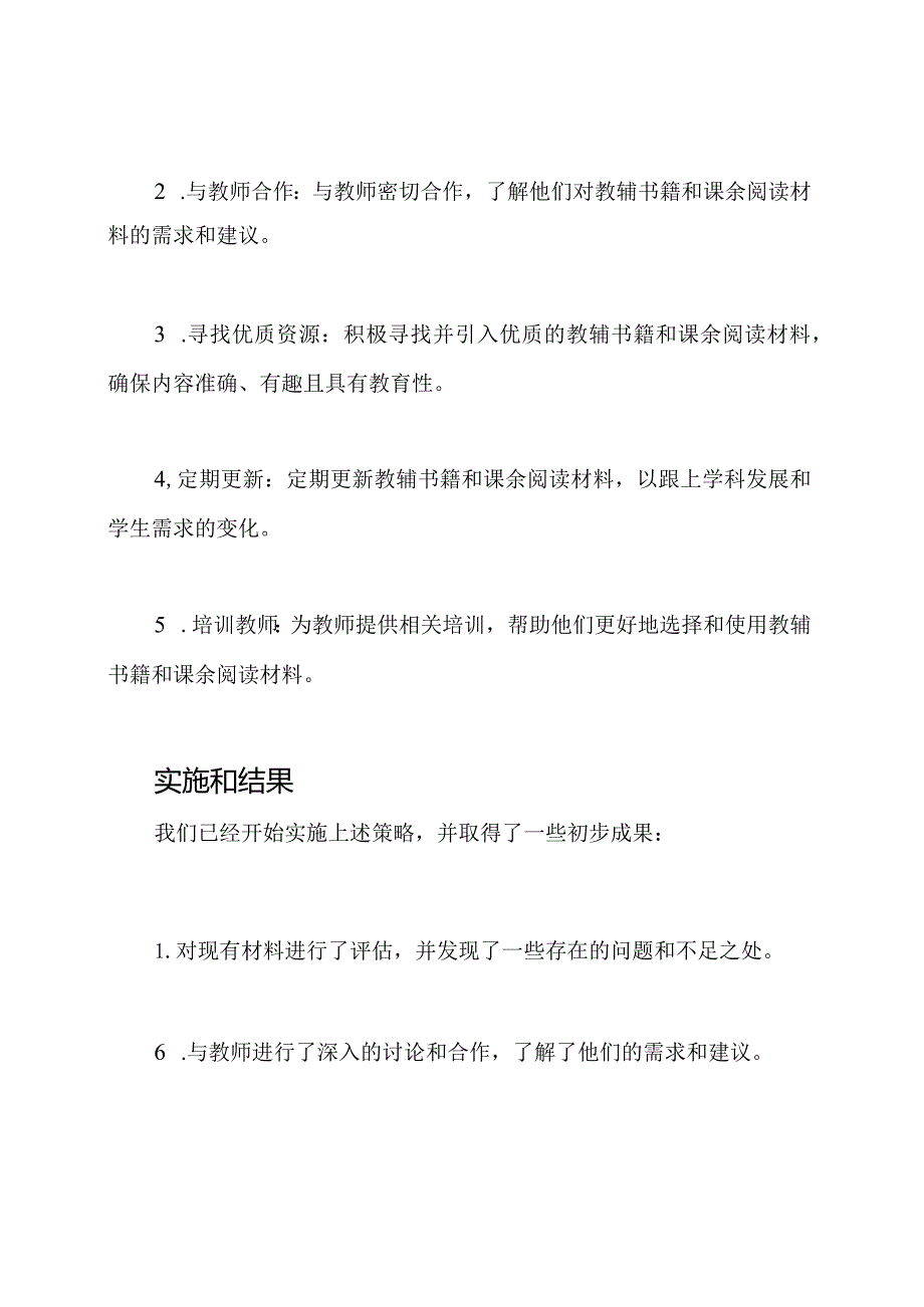 初级中学教辅书籍和课余阅读材料的整顿改进报告.docx_第2页