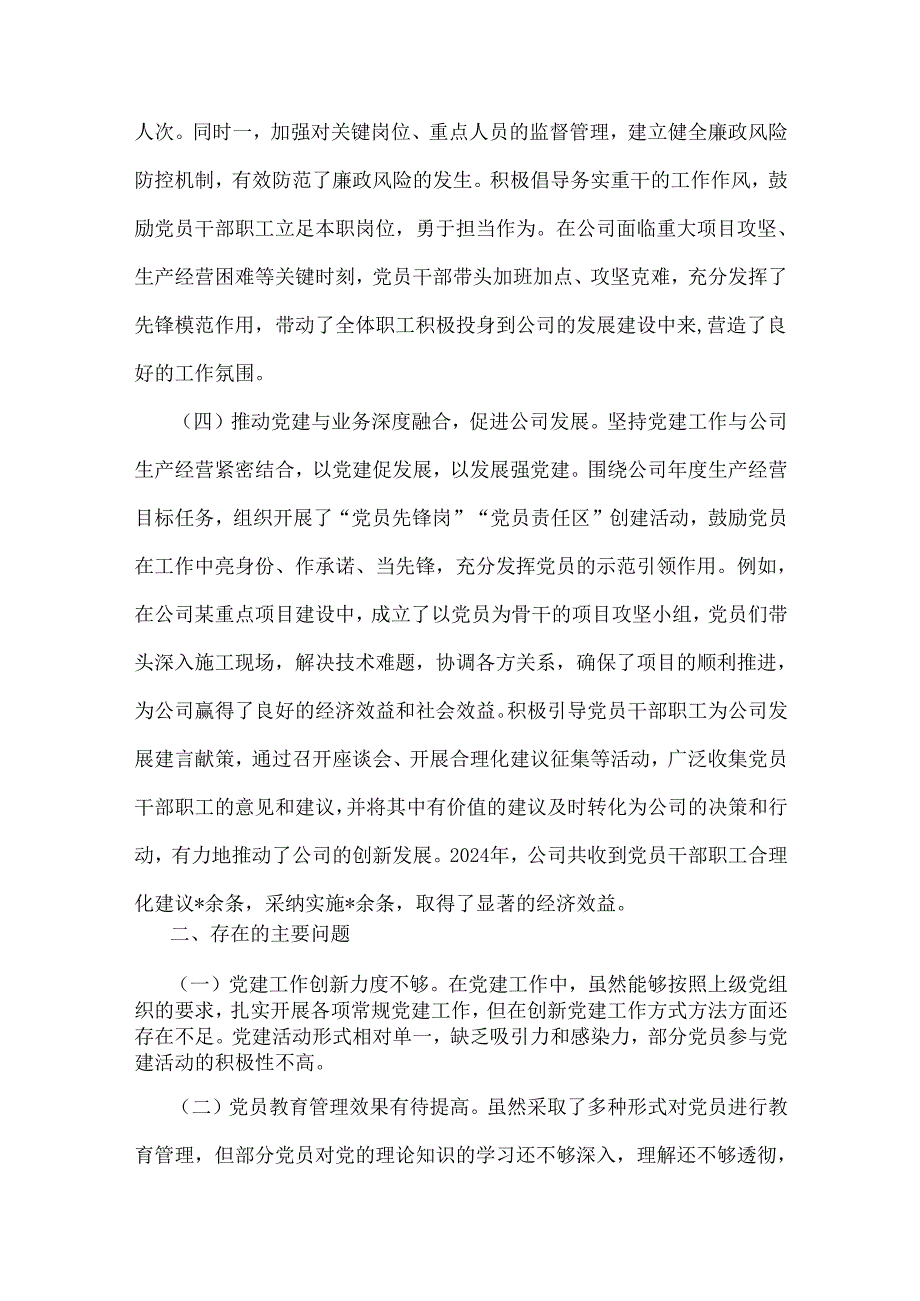 【4篇】党支部书记2025年狠抓落实党建工作责任制情况述职报告范文稿.docx_第3页