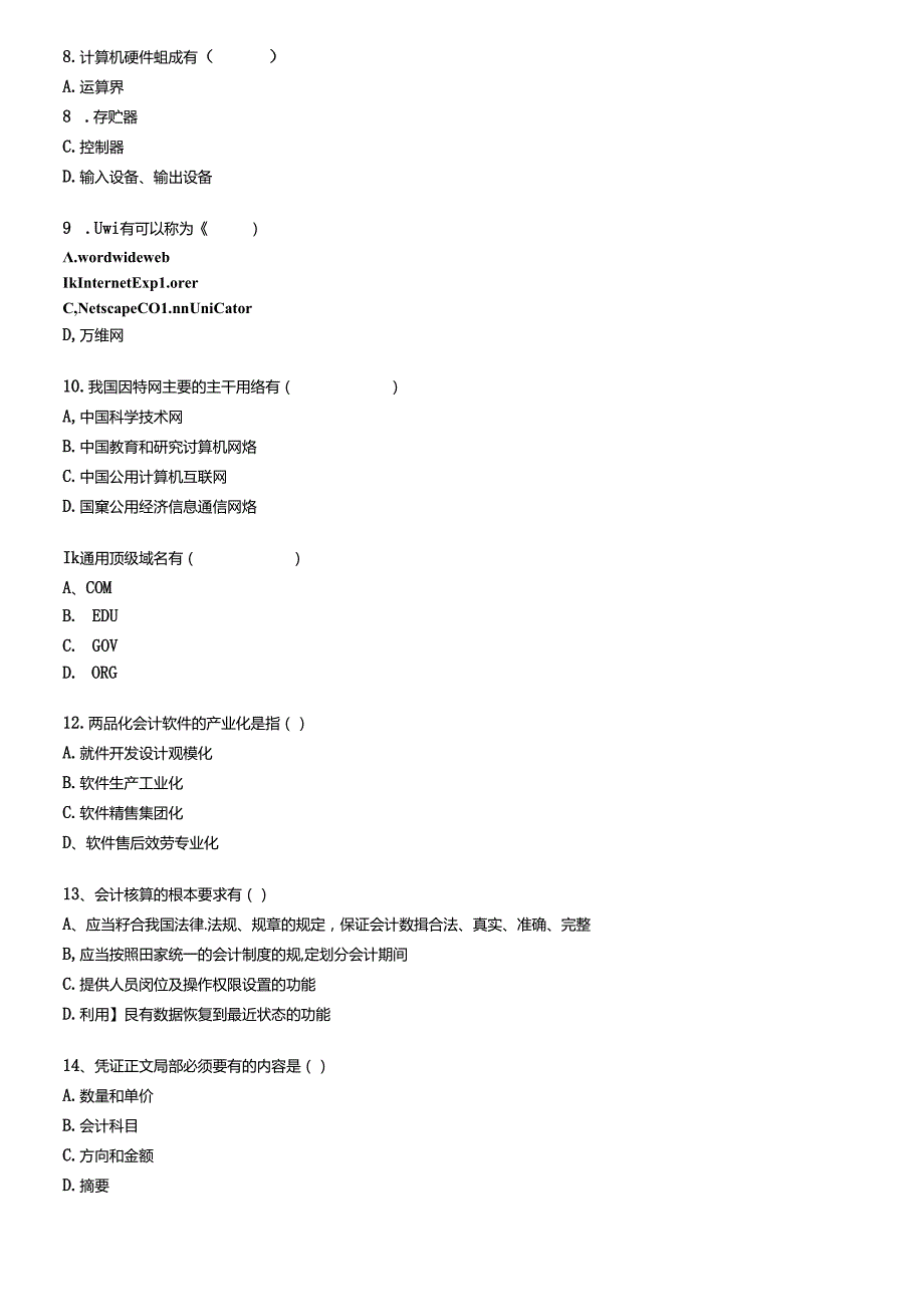 XXXX年会计从业资格考试《会计电算化》多选练习题word压缩免费下载(1).docx_第2页
