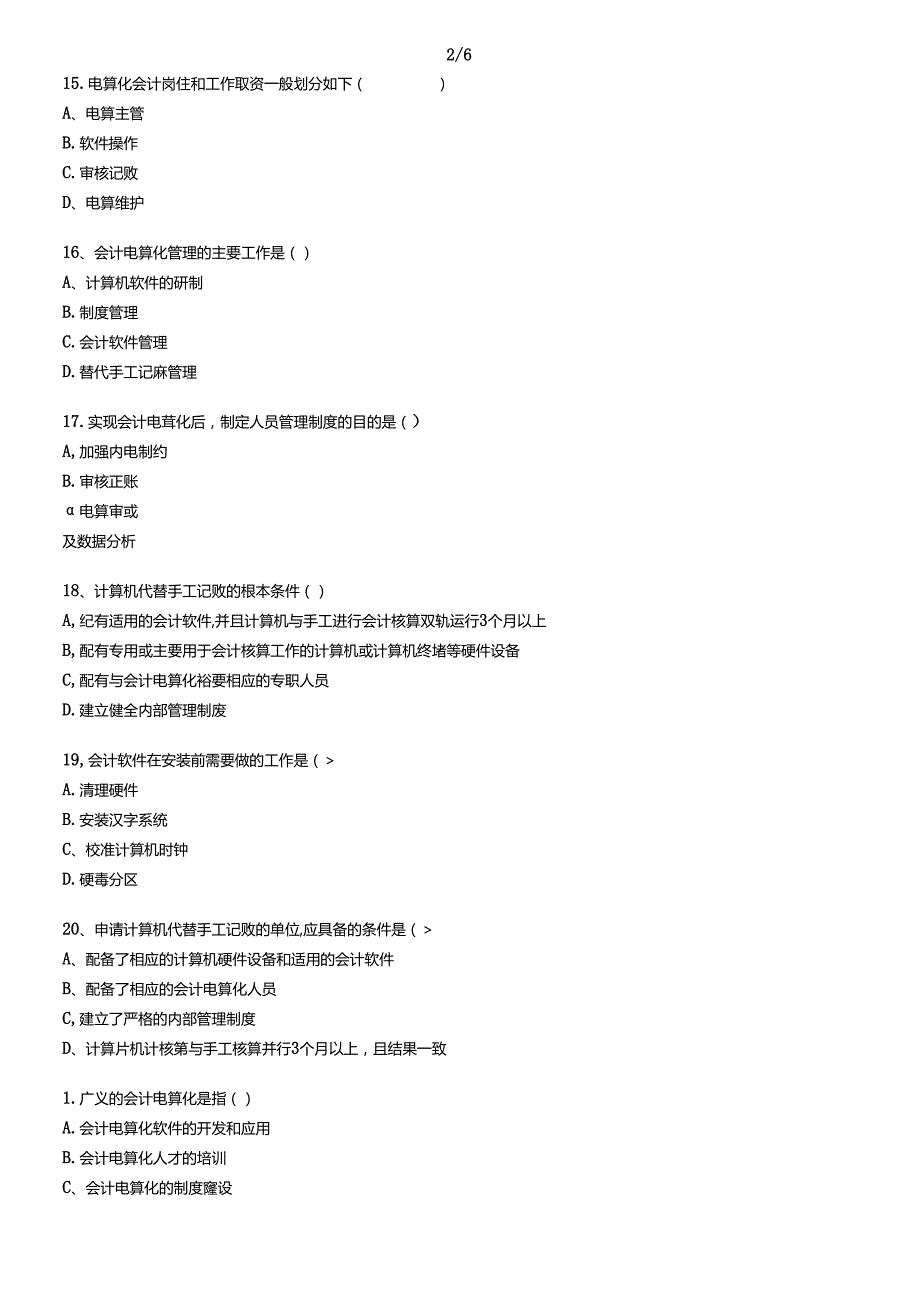 XXXX年会计从业资格考试《会计电算化》多选练习题word压缩免费下载(1).docx_第3页