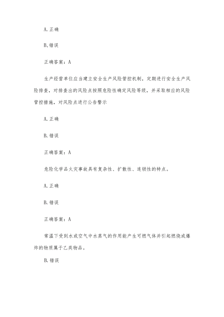 安全生产知识竞赛试题及答案（第701800题）.docx_第2页