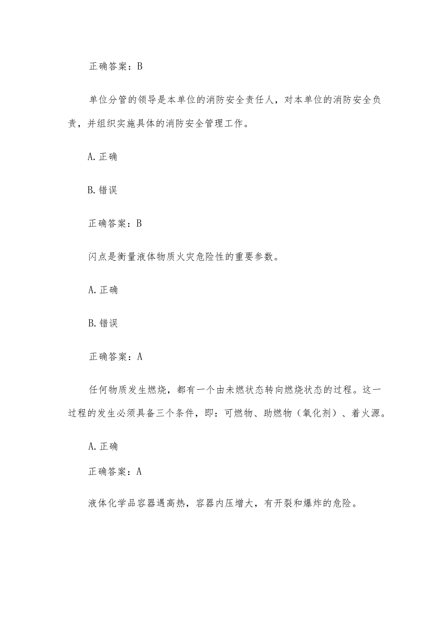 安全生产知识竞赛试题及答案（第701800题）.docx_第3页