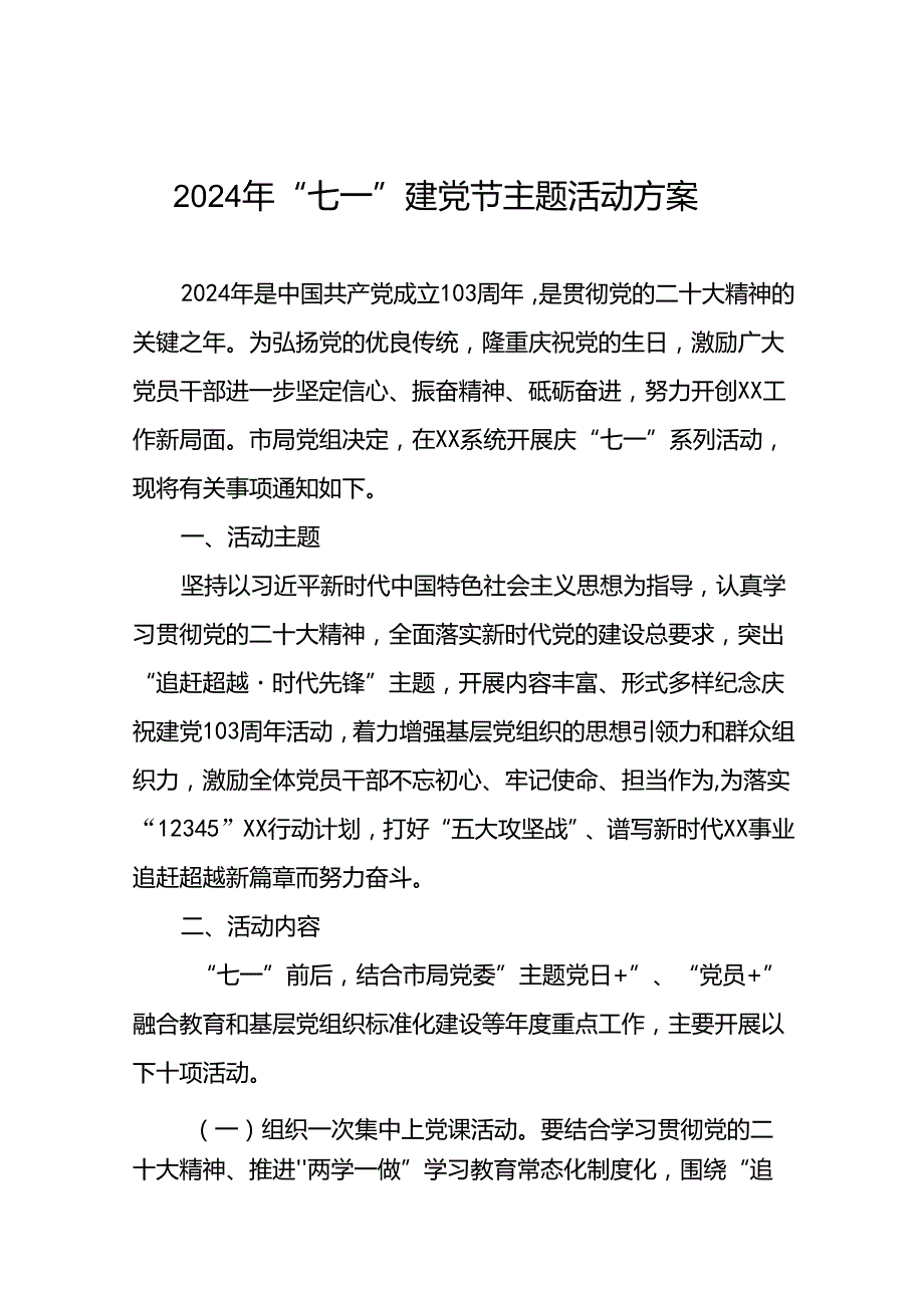 关于开展2024年“七一”系列活动的实施方案十二篇.docx_第1页