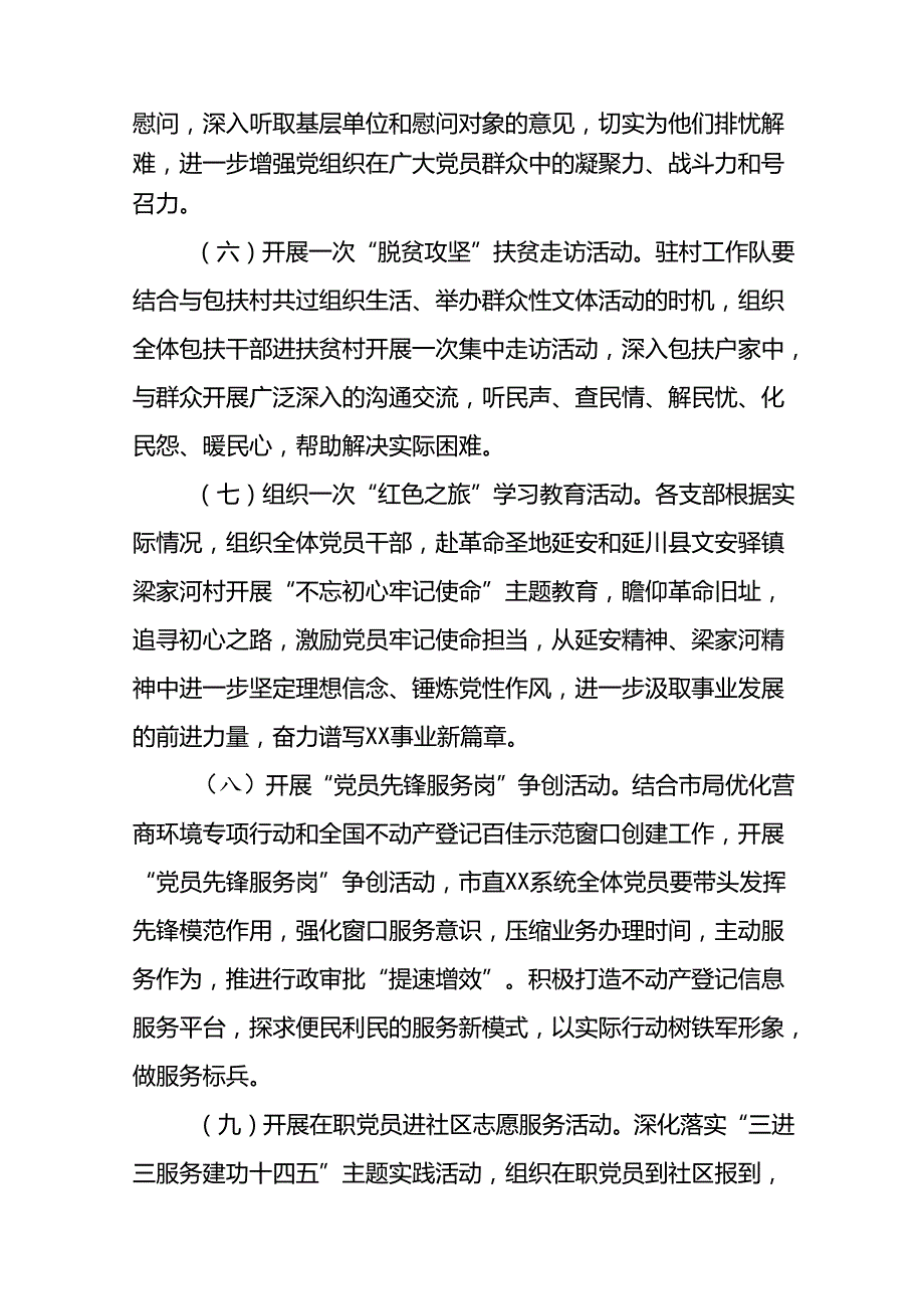 关于开展2024年“七一”系列活动的实施方案十二篇.docx_第3页