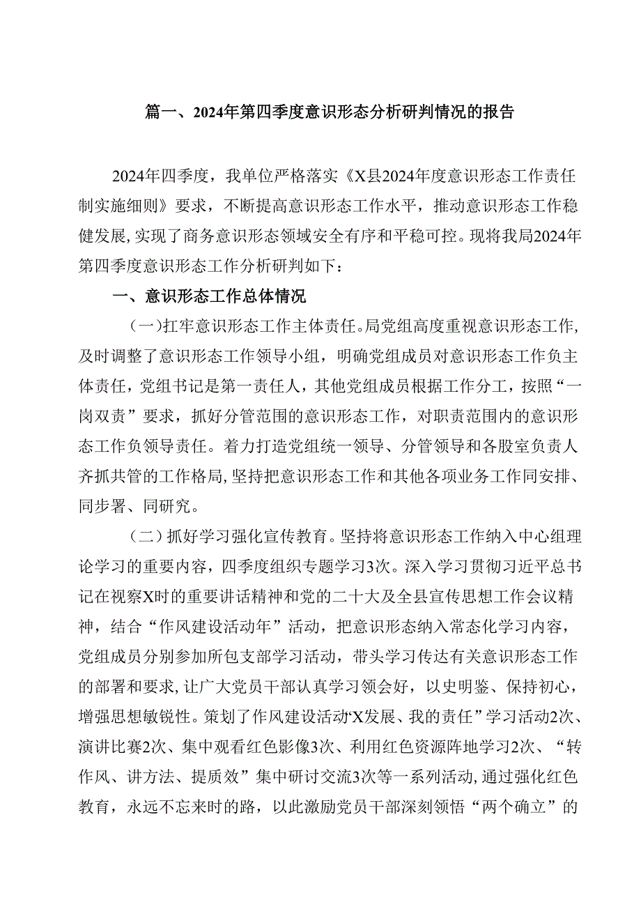 2024年第四季度意识形态分析研判情况的报告(10篇集合).docx_第2页