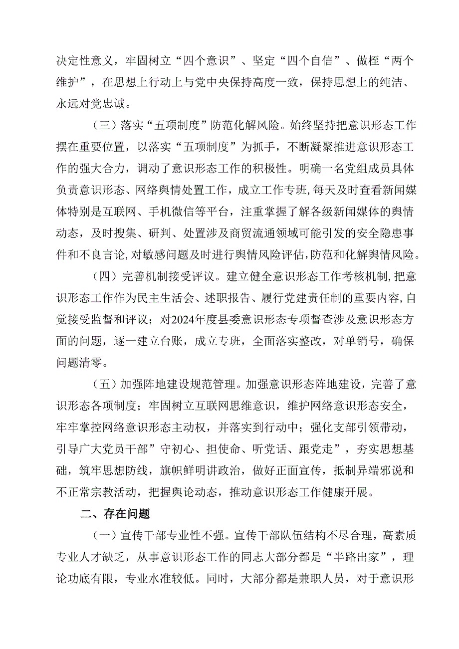 2024年第四季度意识形态分析研判情况的报告(10篇集合).docx_第3页