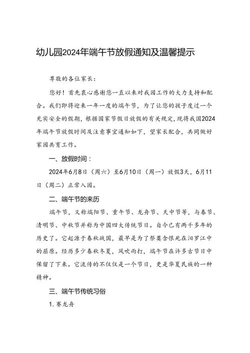 八篇中心幼儿园2024年端午节放假通知及温馨提醒.docx