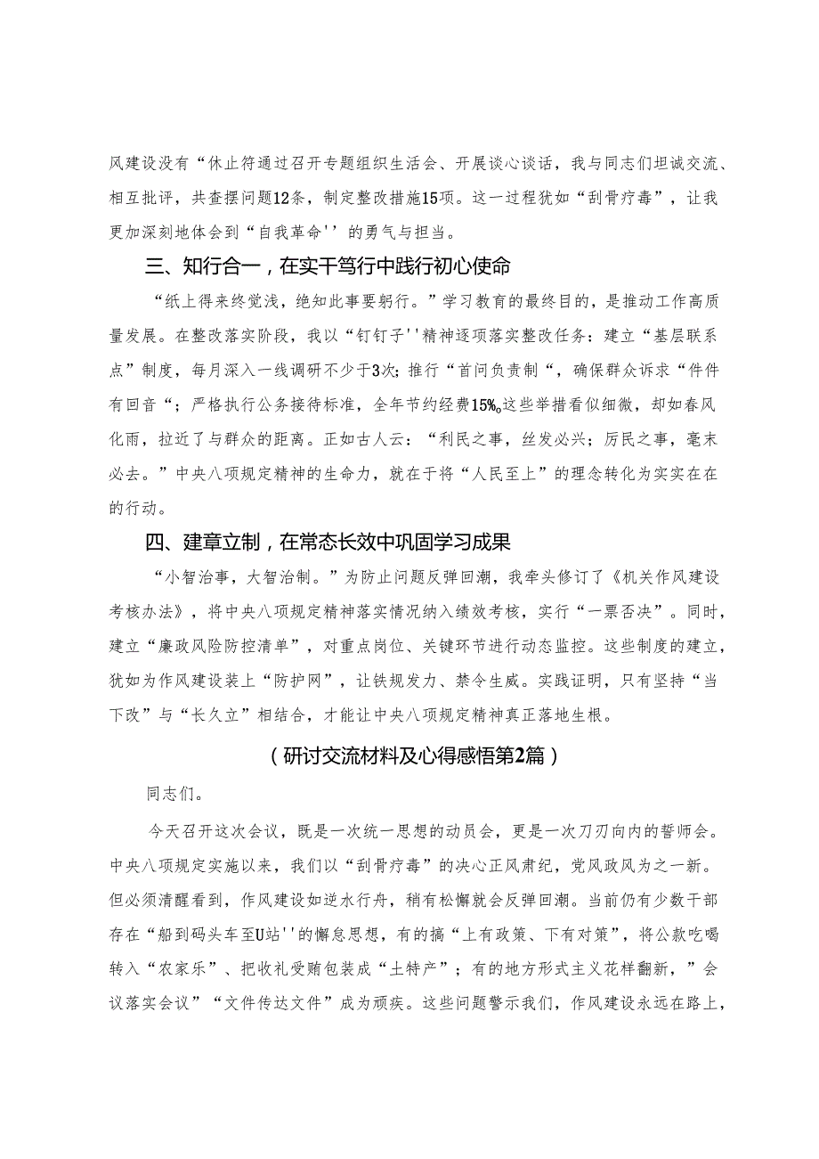 （八篇）2025年度在八项规定精神学习教育理论学习中心组集中研讨会上的交流研讨材料.docx_第2页